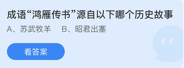 《支付寶》螞蟻莊園2022年11月2日每日一題答案