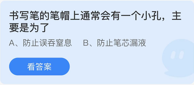 螞蟻莊園2022年11月2日每日一題答案