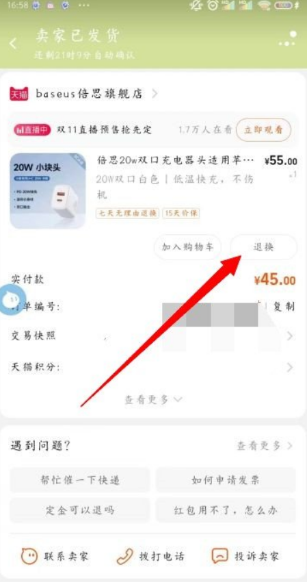 《淘寶》雙十一退貨退款方法介紹