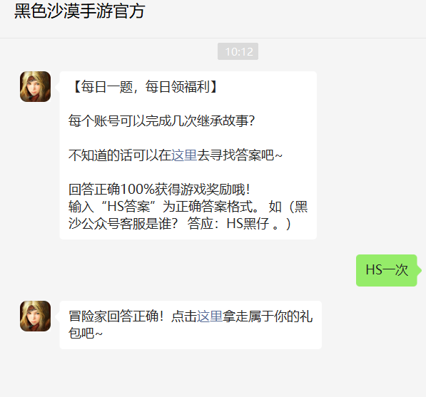《黑色沙漠手游》2022年11月2日微信每日一題答案