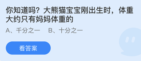 《支付寶》螞蟻莊園2022年11月5日每日一題答案