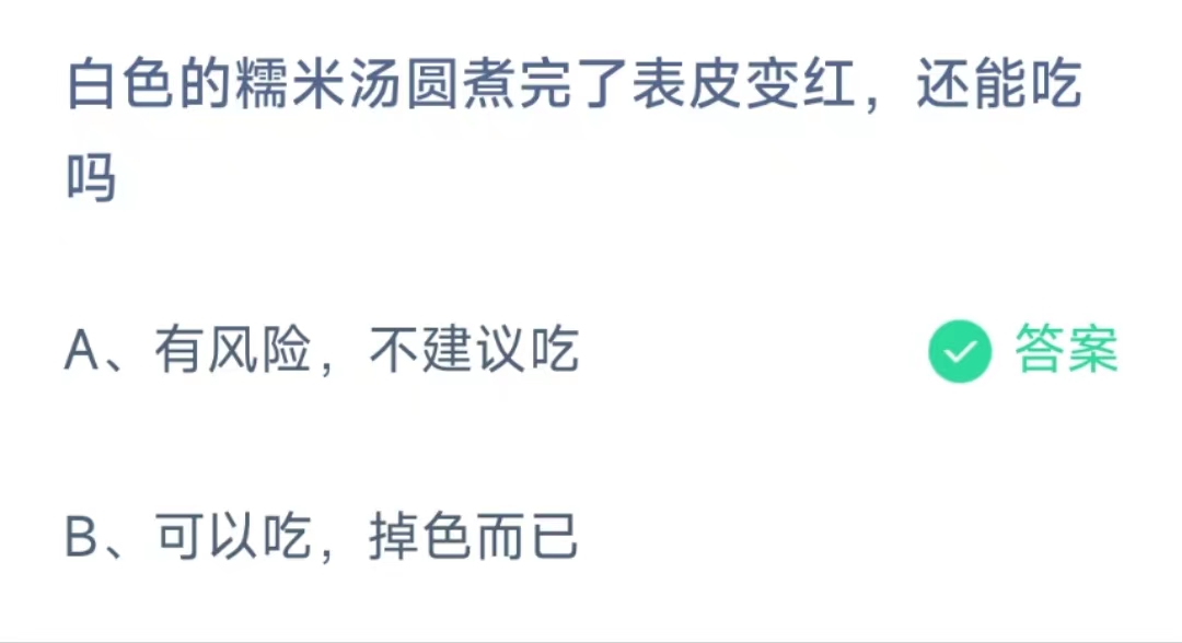 《支付寶》螞蟻莊園2022年11月6日每日一題答案（2）