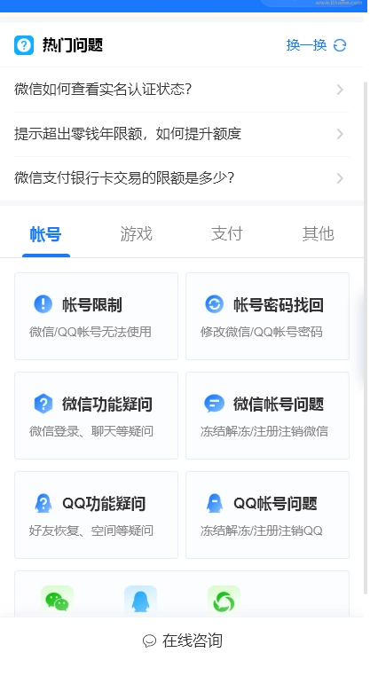 騰訊已成功注冊(cè)“微信客服”商標(biāo)