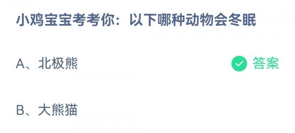 《支付寶》螞蟻莊園2022年11月13日每日一題答案