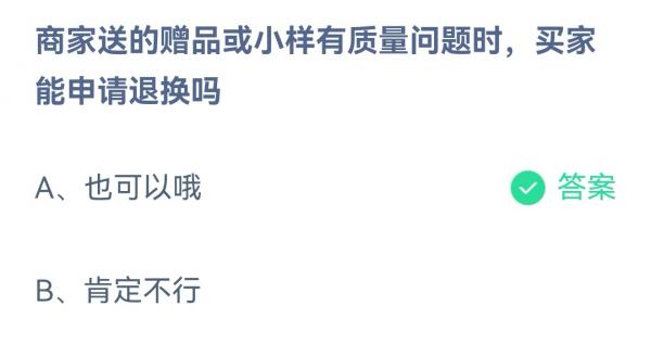 《支付寶》螞蟻莊園2022年11月13日每日一題答案（2）