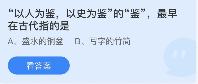 《支付寶》螞蟻莊園2022年11月15日每日一題答案