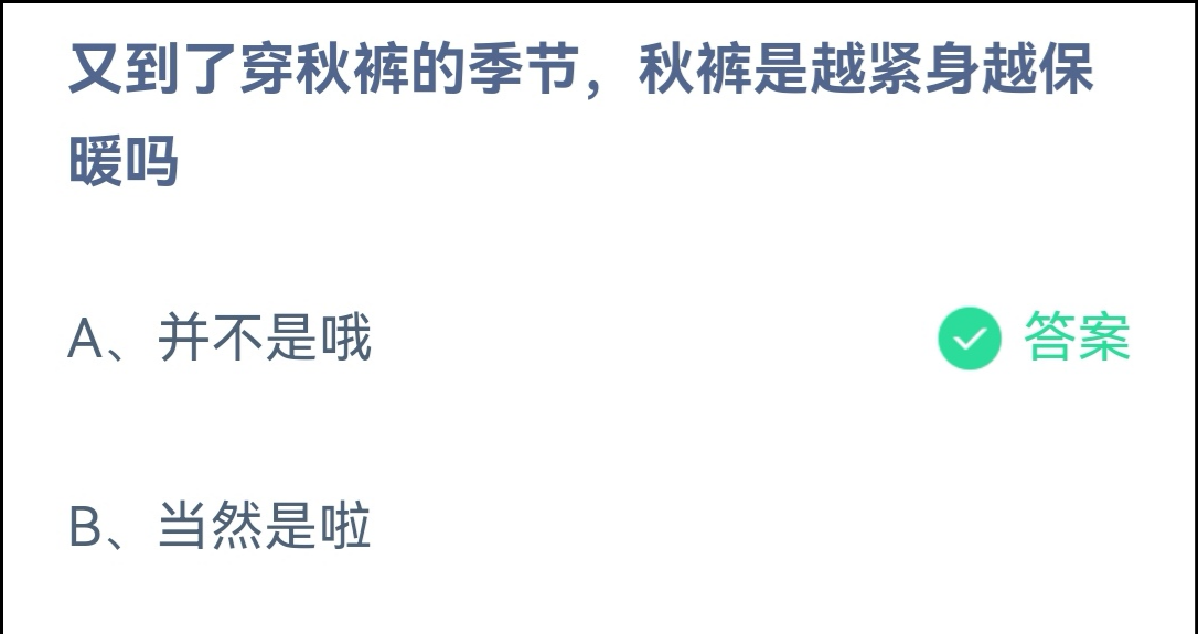 螞蟻莊園2022年11月14日每日一題答案