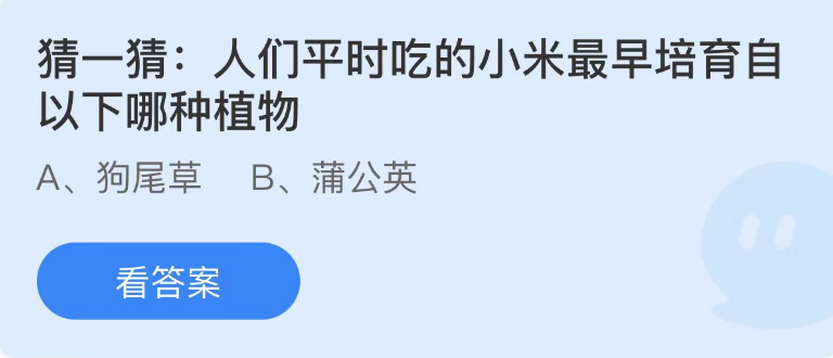 螞蟻莊園2022年11月16日每日一題答案