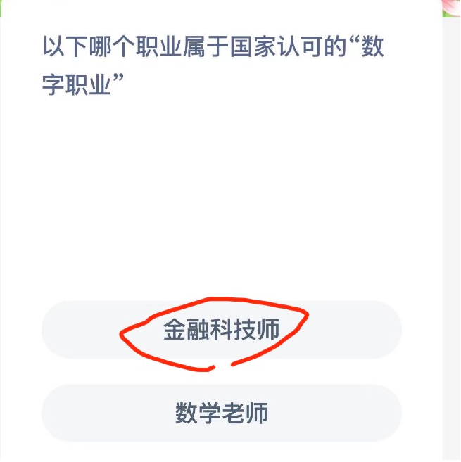 《支付寶》螞蟻新村小課堂11月16日每日一題答案分享