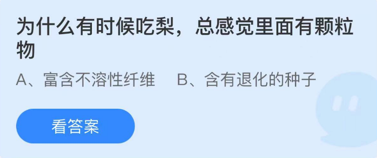 螞蟻莊園2022年11月18日每日一題答案