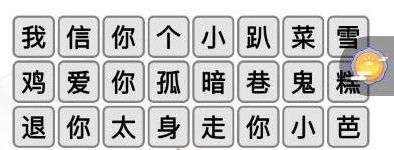 《漢字找茬王》第八十七關(guān)通關(guān)方法