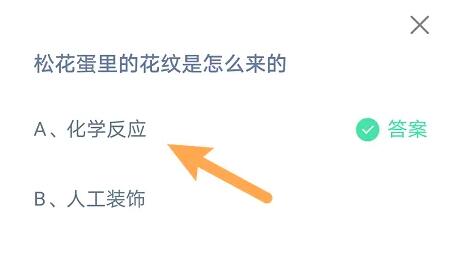 支付寶螞蟻莊園11月20日答案最新