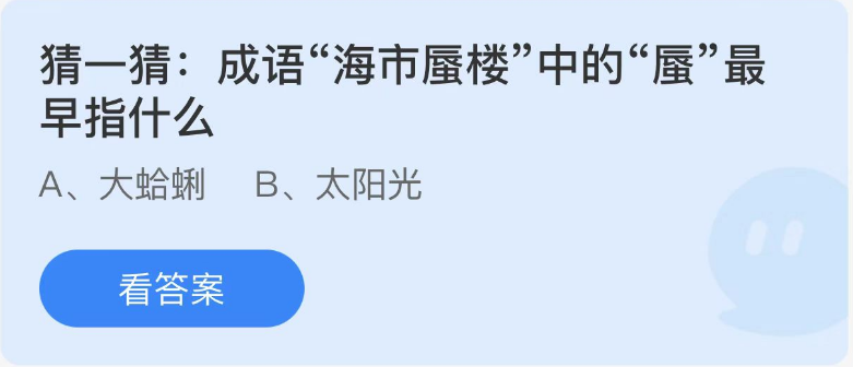 螞蟻莊園2022年11月21日每日一題答案