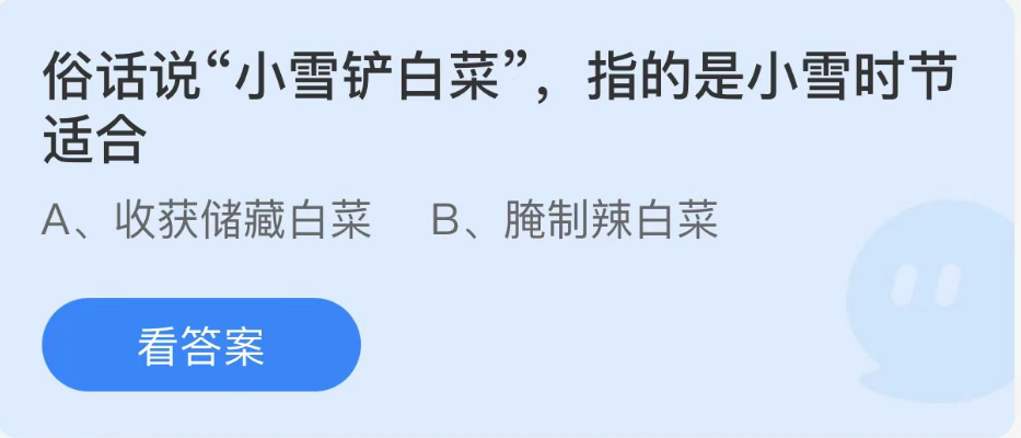 《支付寶》螞蟻莊園2022年11月22日每日一題答案