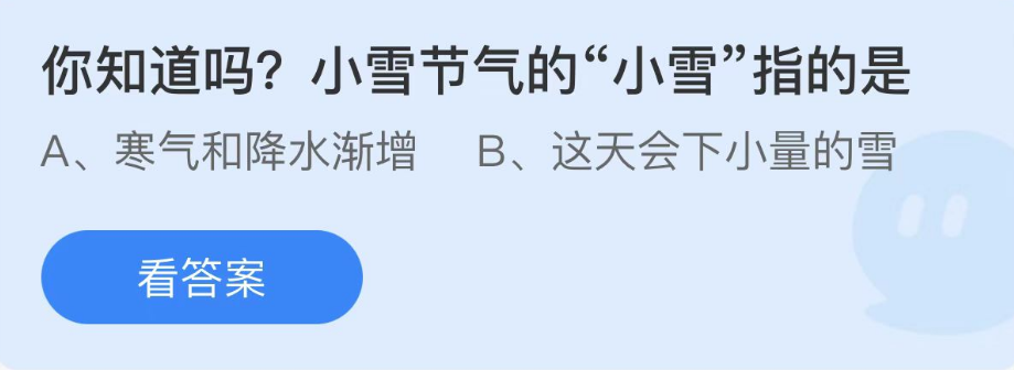 螞蟻莊園2022年11月22日每日一題答案