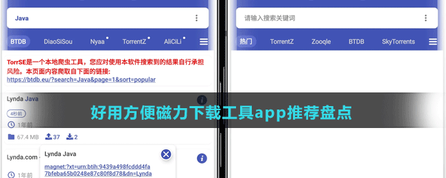 好用方便磁力下載工具app推薦盤(pán)點(diǎn)