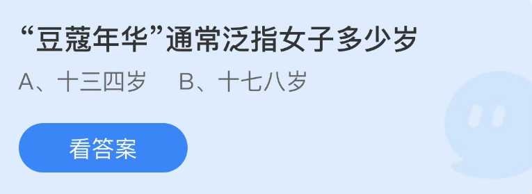 螞蟻莊園2022年11月23日每日一題答案