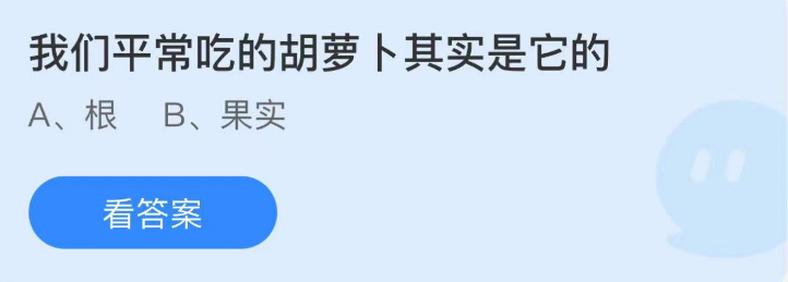 螞蟻莊園2022年11月24日每日一題答案