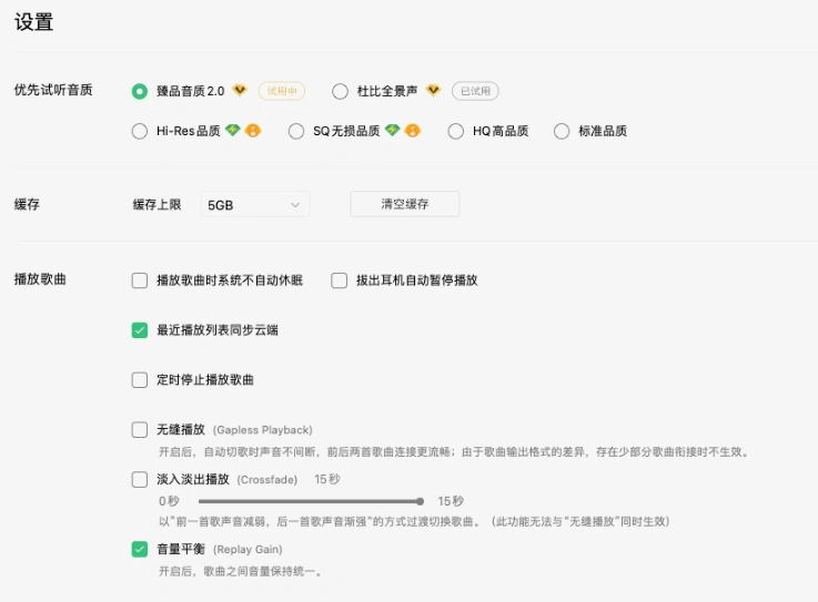 騰訊 QQ 音樂(lè) macOS 版 8.5.5 內(nèi)測(cè)版發(fā)布：支持臻品音質(zhì) 2.0