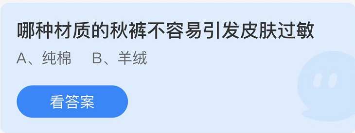 《支付寶》螞蟻莊園2022年11月28日每日一題答案（2）