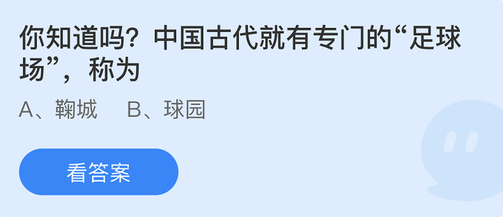 《支付寶》螞蟻莊園2022年11月29日每日一題答案