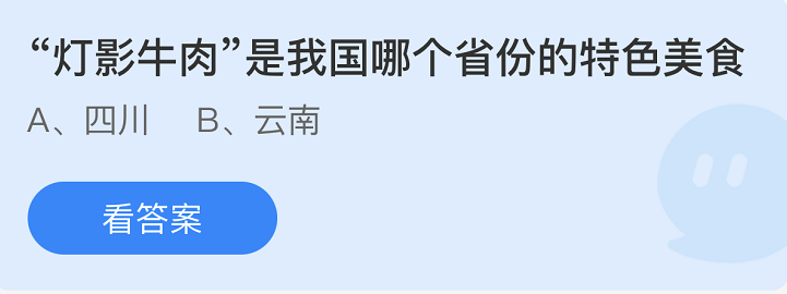 螞蟻莊園2022年11月29日每日一題答案