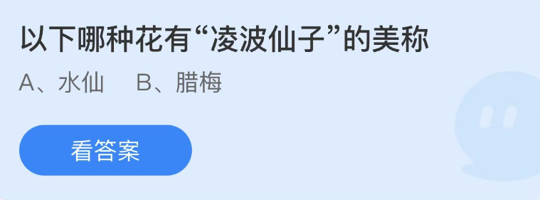 螞蟻莊園2022年12月2日每日一題答案