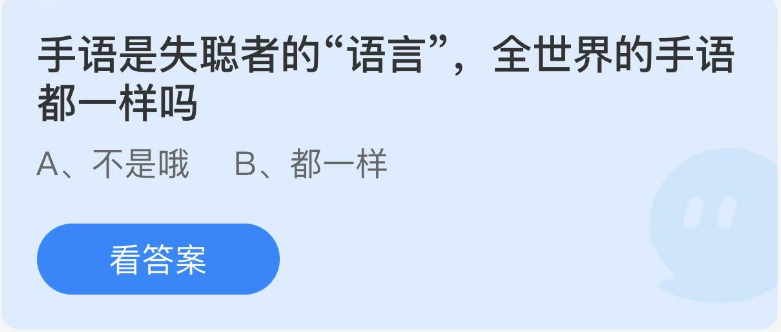 《支付寶》螞蟻莊園2022年12月3日每日一題答案（2）