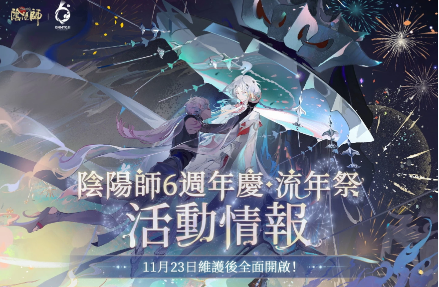 《陰陽師Onmyoji》相聚流年祭活動「尋夢」與公益活動「流年益夢」正式曝光！