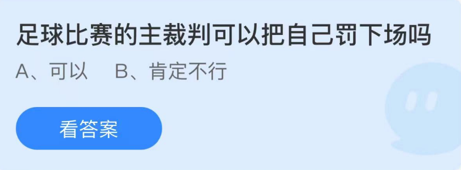 螞蟻莊園2022年12月4日每日一題答案