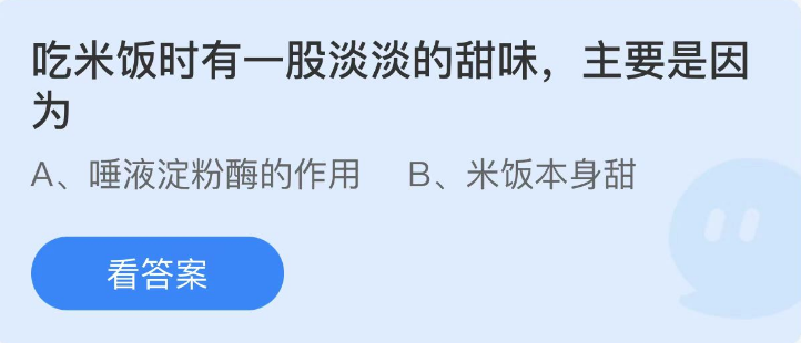 螞蟻莊園2022年12月6日每日一題答案