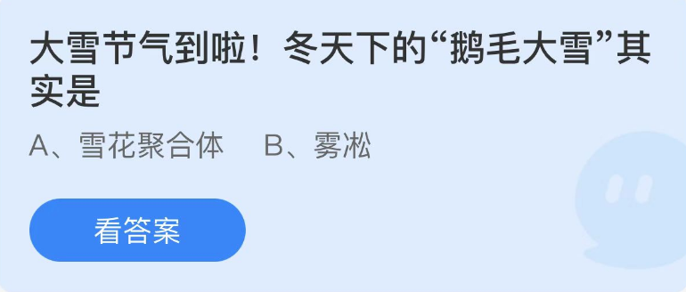 螞蟻莊園2022年12月7日每日一題答案