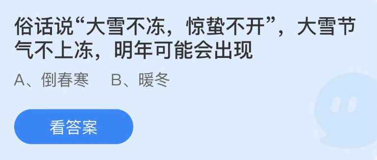 螞蟻莊園2022年12月7日每日一題答案