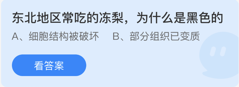 螞蟻莊園2022年12月8日每日一題答案