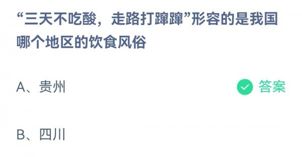 《支付寶》螞蟻莊園2022年12月11日每日一題答案