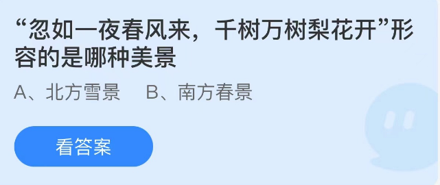 螞蟻莊園2022年12月12日每日一題答案