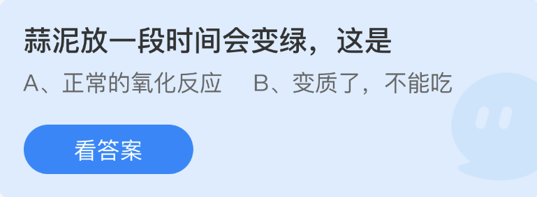 《支付寶》螞蟻莊園2022年12月13日每日一題答案