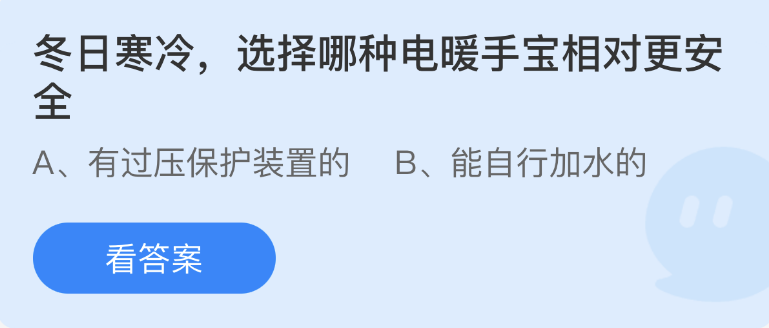 《支付寶》螞蟻莊園2022年12月13日每日一題答案（2）