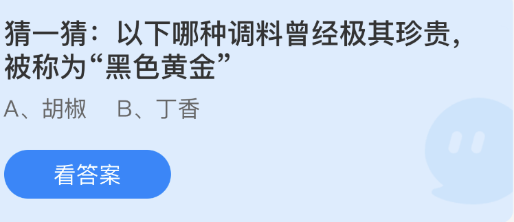 螞蟻莊園2022年12月14日每日一題答案