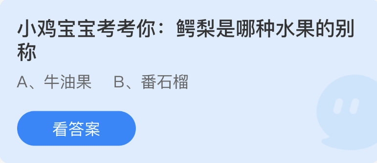 螞蟻莊園2022年12月14日每日一題答案