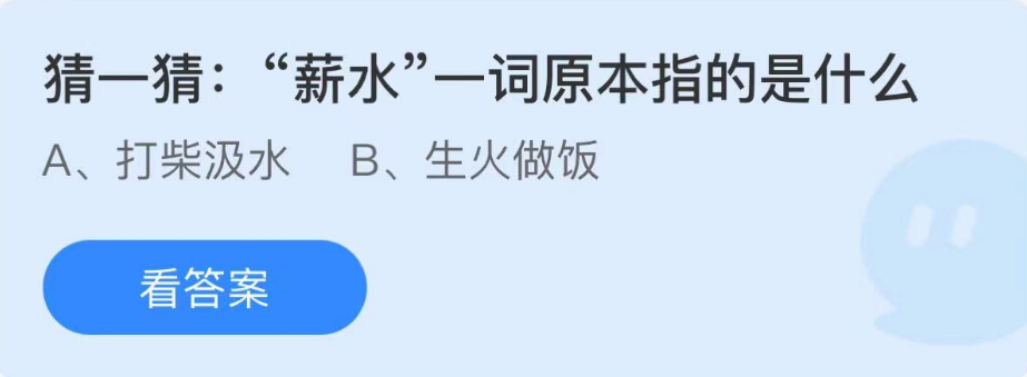 螞蟻莊園2022年12月15日每日一題答案