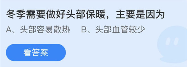 《支付寶》螞蟻莊園2022年12月16日每日一題答案（2）