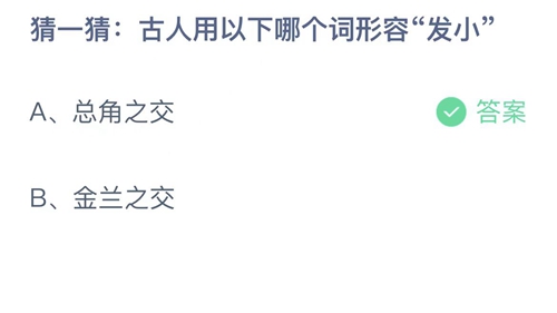 《支付寶》螞蟻莊園2022年12月17日每日一題答案