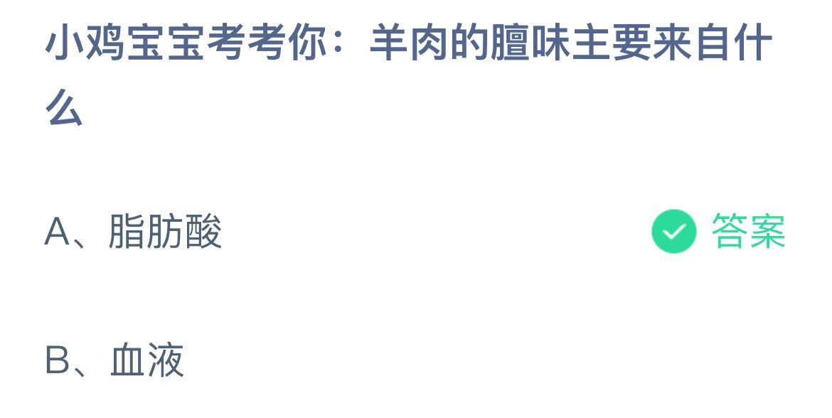 《支付寶》螞蟻莊園2022年12月17日每日一題答案（2）