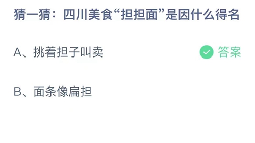 《支付寶》螞蟻莊園2022年12月20日每日一題答案