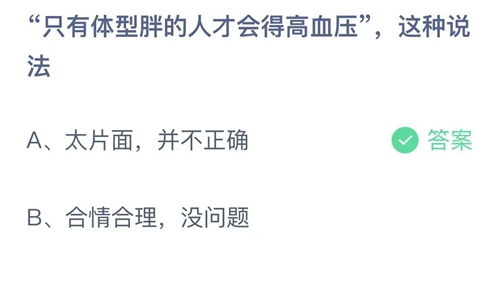 《支付寶》螞蟻莊園2022年12月20日每日一題答案（2）