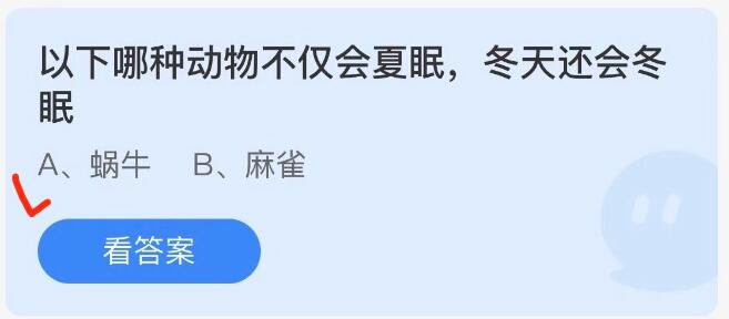 《支付寶》螞蟻莊園2022年12月19日每日一題答案（2）