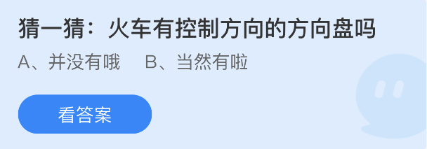 螞蟻莊園2022年12月21日每日一題答案