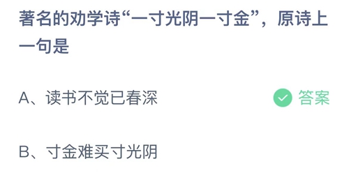 支付寶螞蟻莊園2022年12月23日答案最新