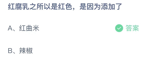 《支付寶》螞蟻莊園2022年12月23日每日一題答案（2）